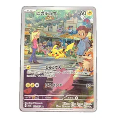 ポケモンカード sv2a 173/165 ピカチュウ ARのサムネイル