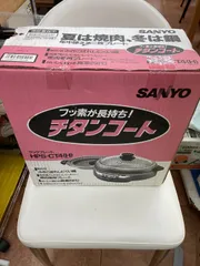 【新品未開封】SANYO ホットプレート 深なべ・焼肉 HPS-CT4(H)のサムネイル