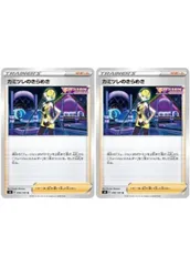 【中古】 ポケモンカードゲーム カミツレのきらめき S8 S8 096/100 U 2枚セットのサムネイル