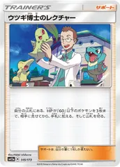 【中古】 ポケモンカードゲーム ウツギ博士のレクチャー SM12A SM12A 145/173 Cのサムネイル