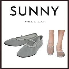 新品未使用　PELLICO SUNNY (ペリーコサニー)　DOLIA メッシュバレエシューズ　ライトグレーのサムネイル