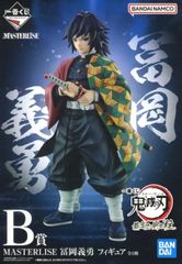 未開封 一番くじ 鬼滅の刃 最高位の剣士柱 B賞 MASTERLISE 冨岡義勇