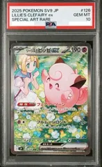 2026年最新】リーリエのピッピex 126/100の人気アイテム - メルカリ