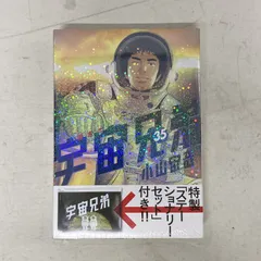 2026年最新】宇宙兄弟 限定版 の人気アイテム - メルカリ