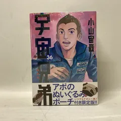 宇宙兄弟 １~36巻　中古 2026年最新】宇宙兄弟 36巻の人気アイテム - メルカリ