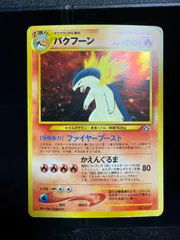 2026年最新】旧裏 バクフーンの人気アイテム - メルカリ