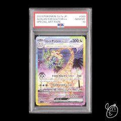 psa10 アローラ ナッシーex SAR スカーレット&バイオレット - メルカリ