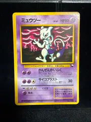 ミュウツー　lv.67 no.150 ノーマル　コロコロコミックイラストコンテスト入賞カードのサムネイル