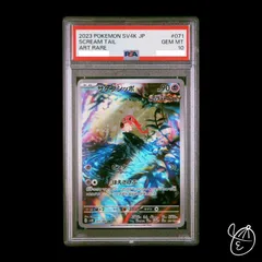 PSA10 サケブシッポ 071/066 AR - メルカリ