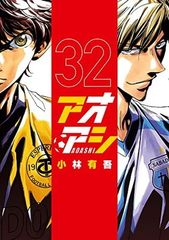 アオアシ 23巻 32巻 セット 小林有吾 レンタル落ち - メルカリ