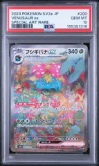 2026年最新】フシギバナex sar psa10の人気アイテム - メルカリ