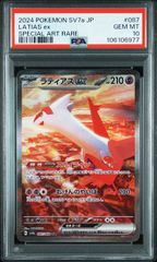 送料無料】ポケモンカード ラティアスex SAR PSA10 PSA鑑定 sv7a 087