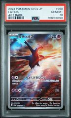 ポケモンカード ラティオス AR PSA10 楽園ドラゴーナ - メルカリ