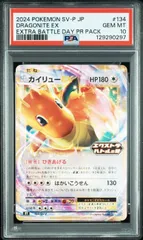 2026年最新】カイリューPSA10の人気アイテム - メルカリ