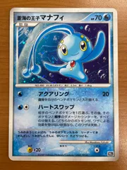 状態B 蒼海の王子マナフィ 10th プレミアムシート ホロ キラ ポケカ ポケモン ポケモンカードゲームのサムネイル