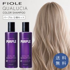フィヨーレ クオルシア カラーシャンプー パープル 2個セット 250ml カラーケア ハイトーンカラー 黄ばみケア 透明感 ヘアケア サロン専売品 カラー褪色防止 髪のメンテナンス おしゃれ染め 髪色キープ 美容室専売 ヘアカラー用シャンプー