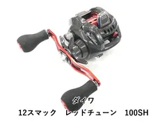ダイワ 12スマック　レッドチューン　100SH (01-9107120016)のサムネイル