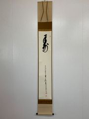 掛け軸】435 伊藤嘉晃監修「重文 佐竹本三十六歌仙 斎宮女御 紀貫之 小