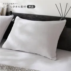 のびのびパイル 枕カバー 単品 約40×85cm ライトグレー 消臭 洗えるのサムネイル