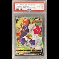 【PSA10】 ジュラルドンV 《SA》 (SR) {076/067} [S7D/摩天パーフェクト] [SS] 1枚のサムネイル