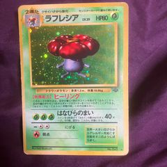 旧裏 ラフレシア LV.30 HP70 ポケモンカード_レア☆ - メルカリ