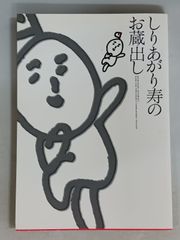 桂べかこ(桂南光)師匠のサイン色紙 落語家 - メルカリ