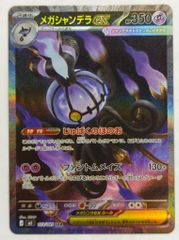 Pokemon (M5)アビスアイ 117/081 ムク SAR - メルカリ