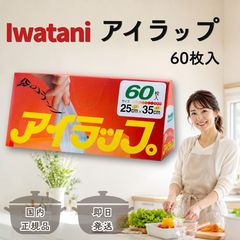 アイラップ 60枚 イワタニ ポリ袋 【1個】 高密度ポリエチレン 耐熱 耐冷 電子レンジ キッチン マチ付き 保存袋 日本製 岩谷マテリアル 家庭用 調理 食品包装 災害 防災対策 キャンプ 新生活 時短 冷凍 冷蔵 湯煎 湯せん 蒸す ボイル 新鮮 防湿性