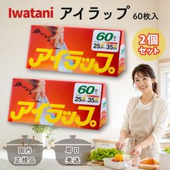 アイラップ 60枚 イワタニ ポリ袋 【2個】 高密度ポリエチレン 耐熱 耐冷 電子レンジ キッチン マチ付き 保存袋 日本製 岩谷マテリアル 家庭用 調理 食品包装 災害 防災対策 キャンプ 新生活 時短 冷凍 冷蔵 湯煎 湯せん 蒸す ボイル 新鮮 防湿性