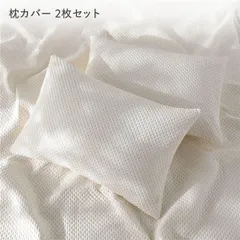 イブル風 洗えるグリッドキルト 枕カバー 2枚セット 約43×63cm アイボリーのサムネイル