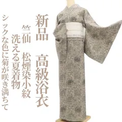 【新品・浴衣】竺仙 松煙染小紋 洗える夏着物 綿 仕付け糸付 tomihisa”シックな色に菊が咲き満ちて”9048のサムネイル