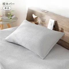 イブル風 洗えるグリッドキルト 枕カバー単品 約43×63cm ライトグレーのサムネイル