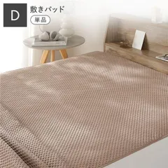 イブル風 洗えるグリッドキルト 敷きパッド単品 ダブル モカのサムネイル