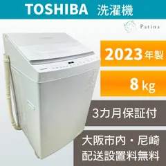 大阪・尼崎配送設置無料★3か月保障付き★洗濯機★東芝★8kg★2023年★AW-8DP3★IS2019のサムネイル