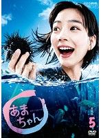 あまちゃん DVD 11巻 完全版 NHK 連続テレビ小説 - メルカリ