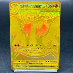 美品] メガリザードン X ex MUR 116/08 センタリング良好 - メルカリ