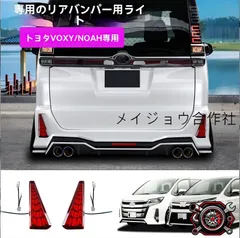 2026年最新】80系 ノア ヴォクシー テールの人気アイテム - メルカリ