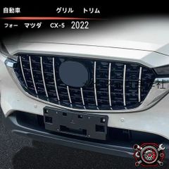 マツダ CX-5 KF系 前期 メッシュグリル フロントグリル ガーニッシュ