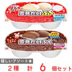ロッテ 雪見だいふく 冷凍庫 懸賞品 当選品 非売品 非売品 雪見だ