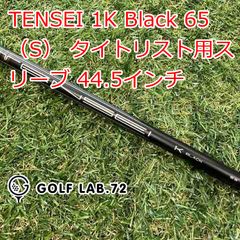 TENSEI 1K WHITE RIP 65S 7W用 タイトリストGTS純正 - メルカリ
