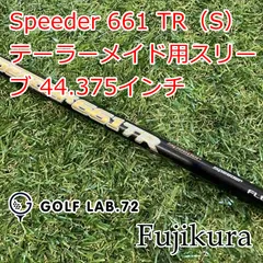 【中古】シャフト フジクラ Speeder 661 TR（S） テーラーメイド用スリーブ 44.375インチ◆S◆0[1665]のサムネイル