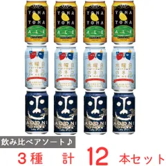 ヤッホーブルーイング 人気3種飲み比べセット 全12本 クラフトビールのサムネイル