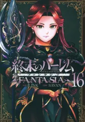 2026年最新】終末のハーレムファンタジアの人気アイテム - メルカリ