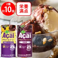 [冷蔵] フルッタフルッタ アサイー ドリンク 2種各5個（エナジー特濃・低糖質）のサムネイル