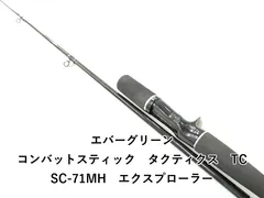 エバーグリーン コンバットスティック　タクティクス　TCSC-71MH　エクスプローラー (02-9207080013)のサムネイル