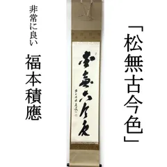 2026年最新】宝林寺 積應和尚の人気アイテム - メルカリ