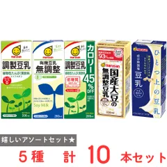 マルサンアイ 豆乳 飲み比べ  200ml 5種 各2本 合計10本 有機 カロリーオフ 濃厚国産 調整豆乳 ひとつ上の無調整豆乳のサムネイル