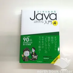 ◆[K]スッキリわかるJava入門 第4版 (スッキリわかる入門シリーズ)のサムネイル