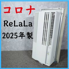コロナ ウインドエアコン CW-F1624R 2024年 高年式 d5899 - メルカリ