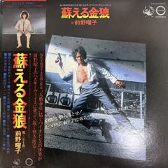 松田優作［蘇る金狼］ミディコムトイフィギュア - メルカリ